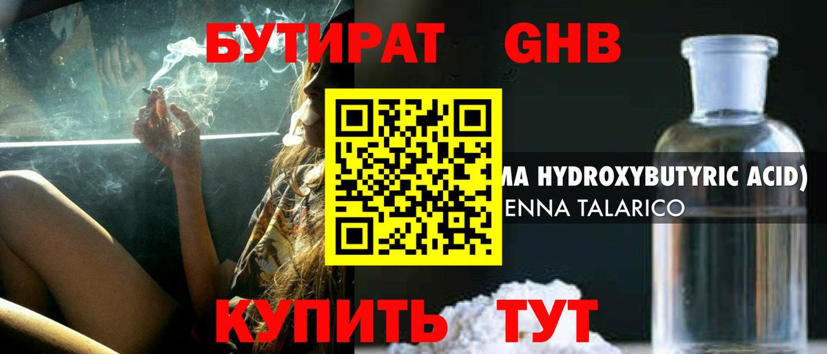 Бутират 99% Коломна