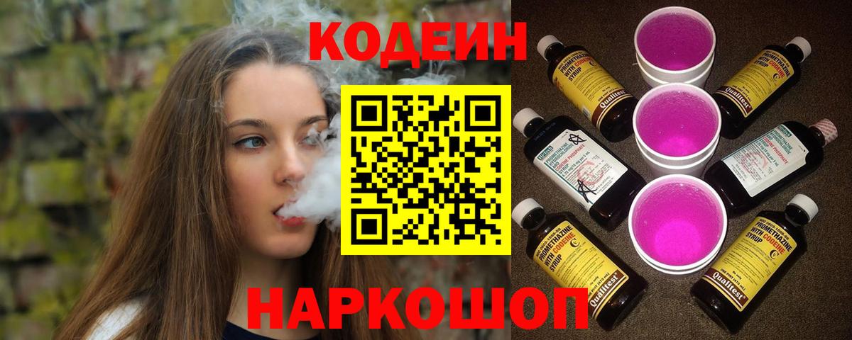 Codein напиток Lean (лин)  Вход с VPN  Коломна  Кодеин Purple Drank 