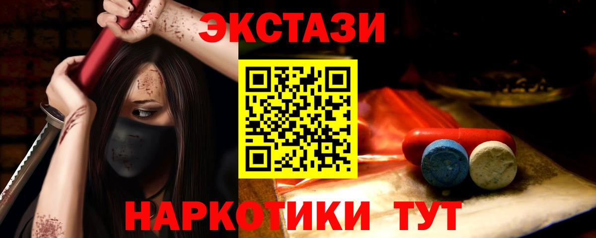 ЭКСТАЗИ MDMA Коломна