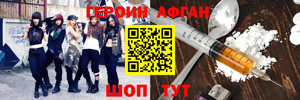 ГЕРОИН афганец  Вход с VPN  Коломна 