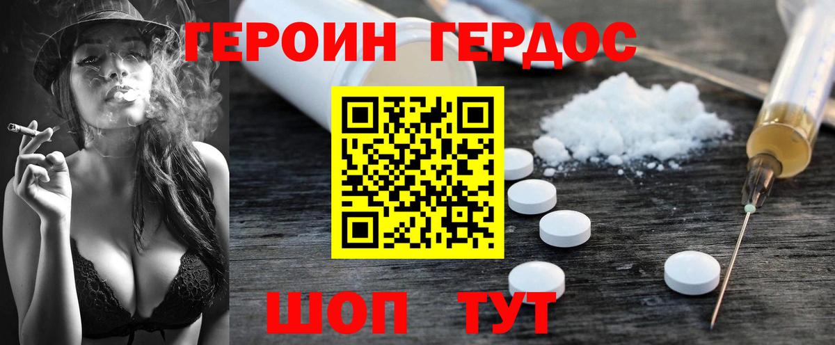 ГЕРОИН VHQ Коломна