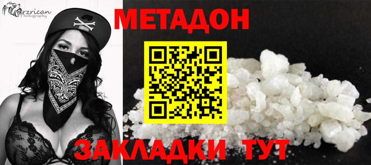 Метадон methadone Коломна